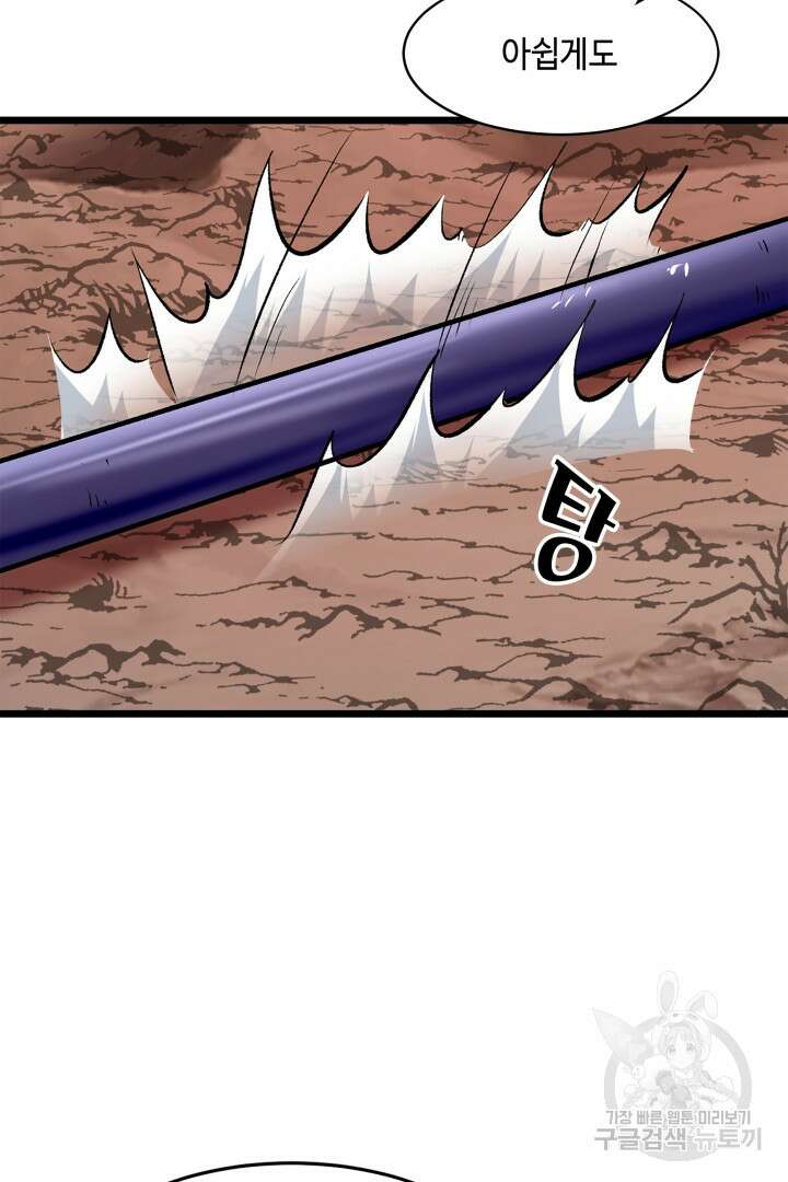 버그로 왕까지 82화 37