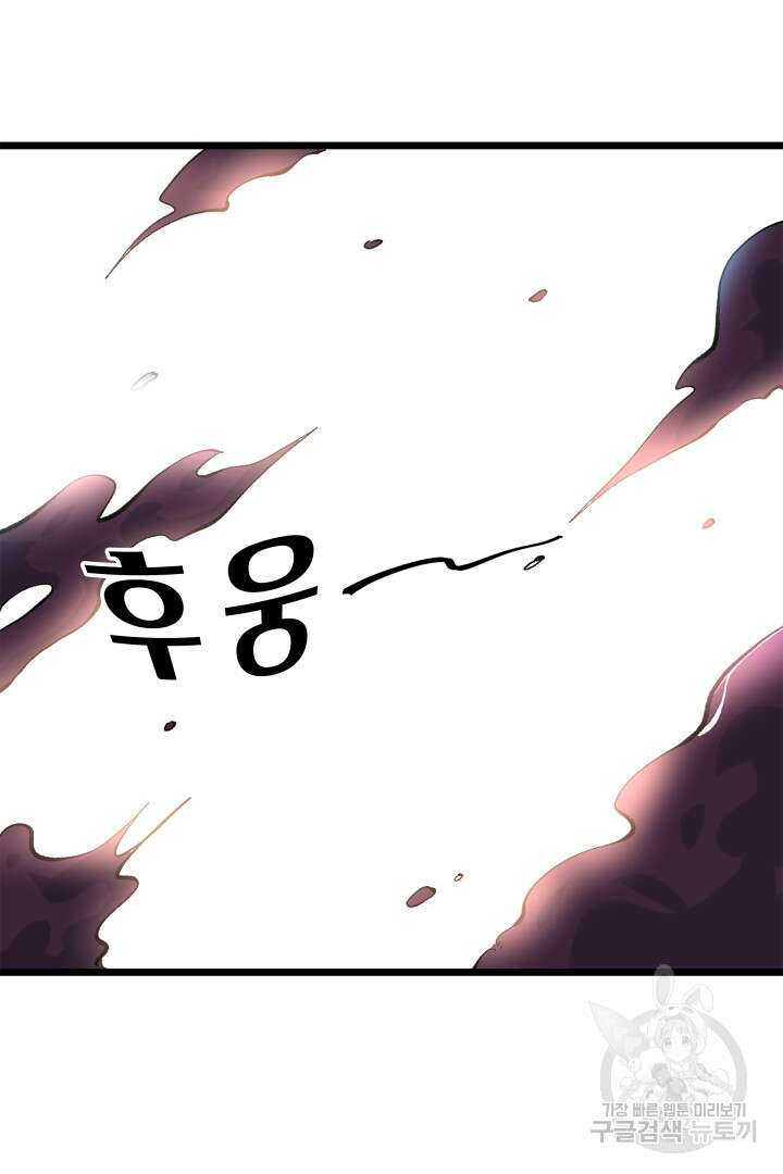 버그로 왕까지 82화 42