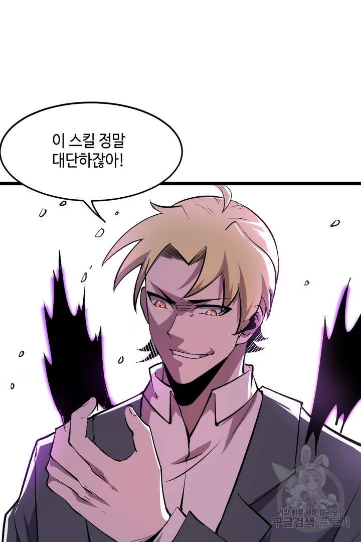 버그로 왕까지 82화 43