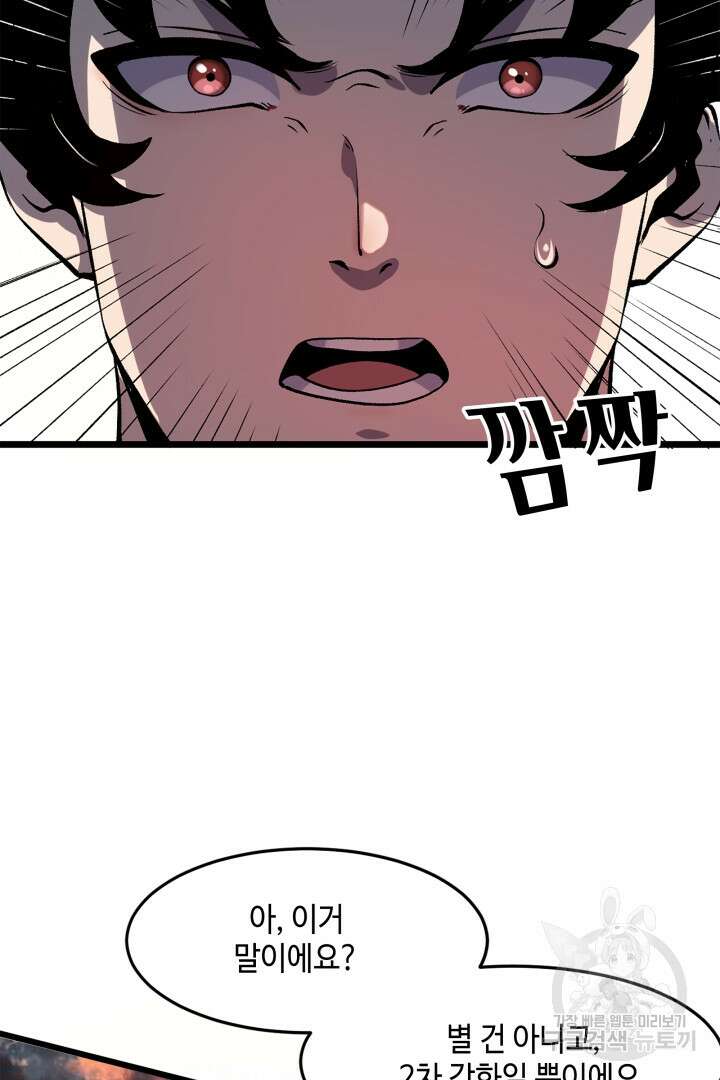 버그로 왕까지 82화 49