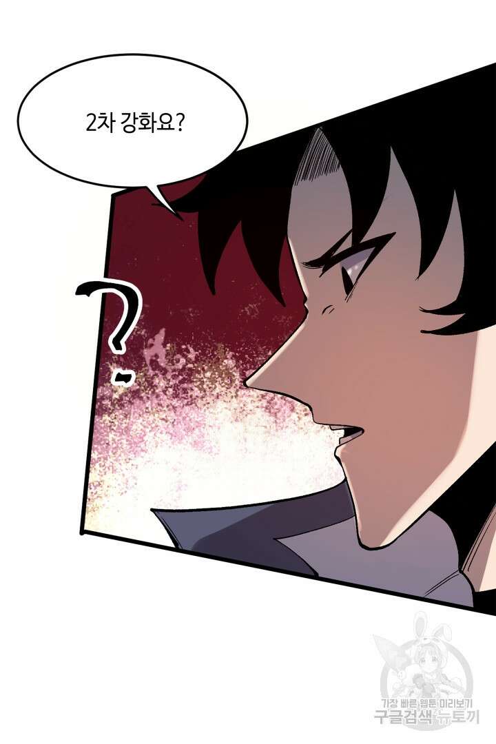 버그로 왕까지 82화 51