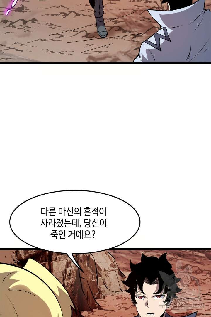 버그로 왕까지 82화 53