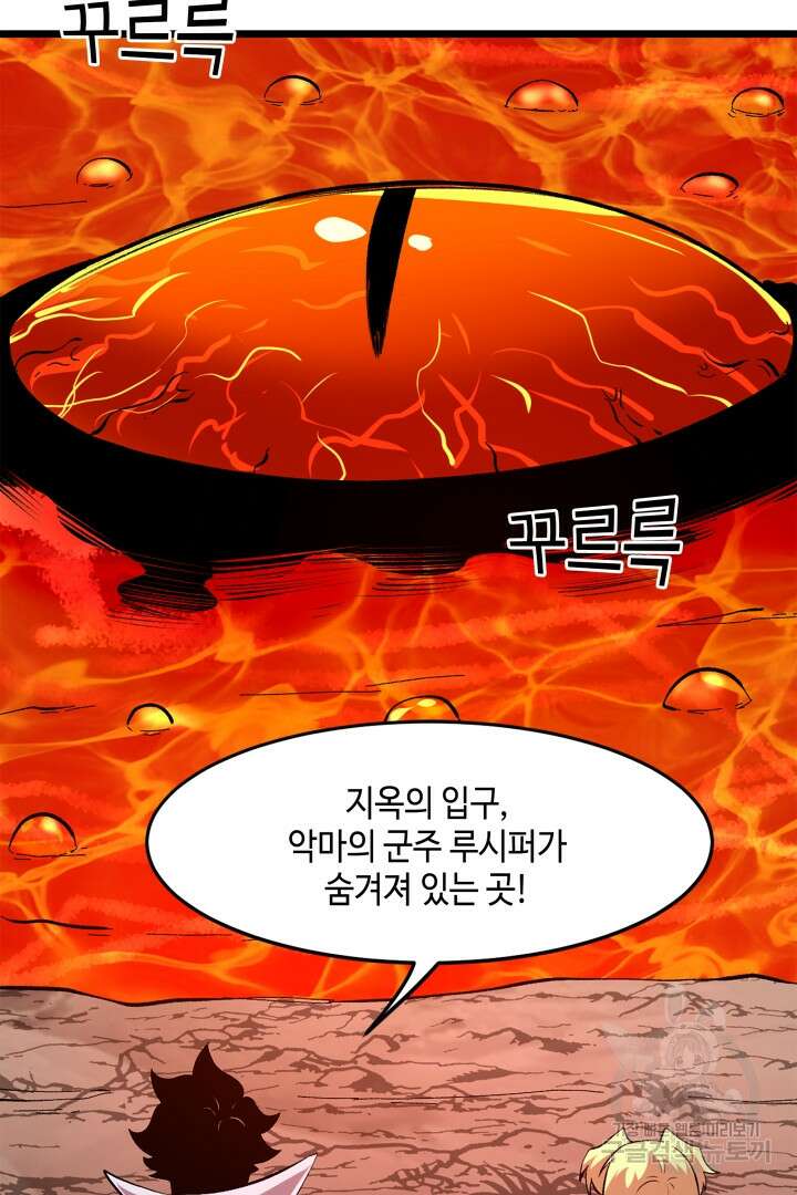버그로 왕까지 82화 58