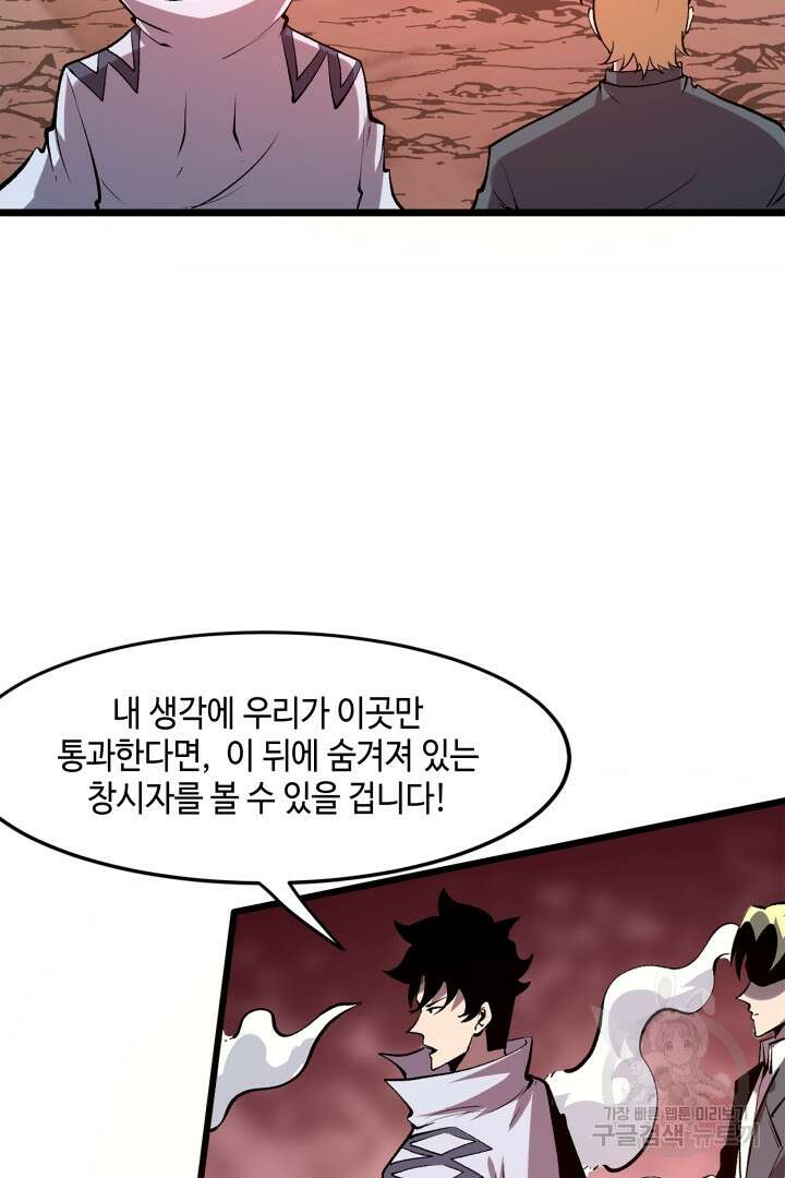 버그로 왕까지 82화 59