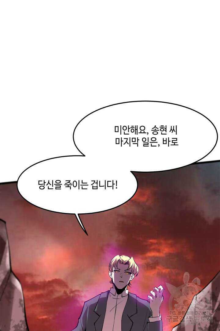 버그로 왕까지 82화 66