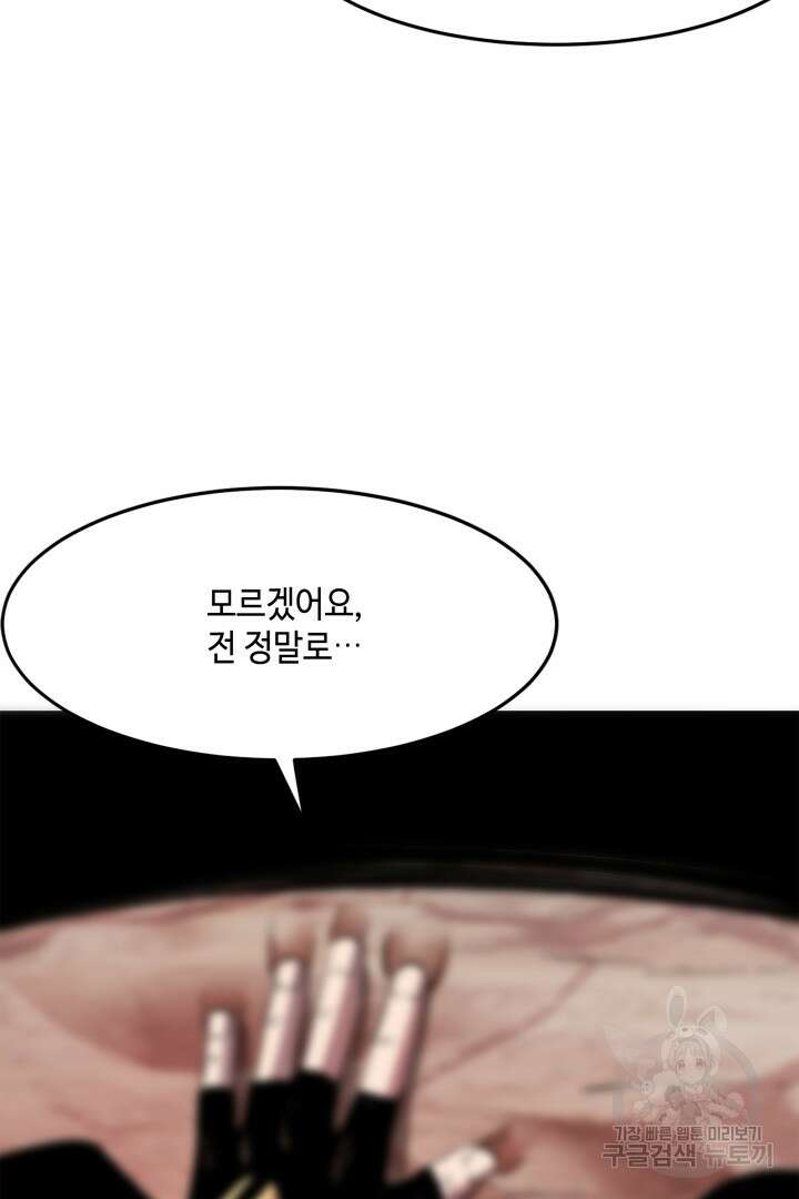 버그로 왕까지 82화 68