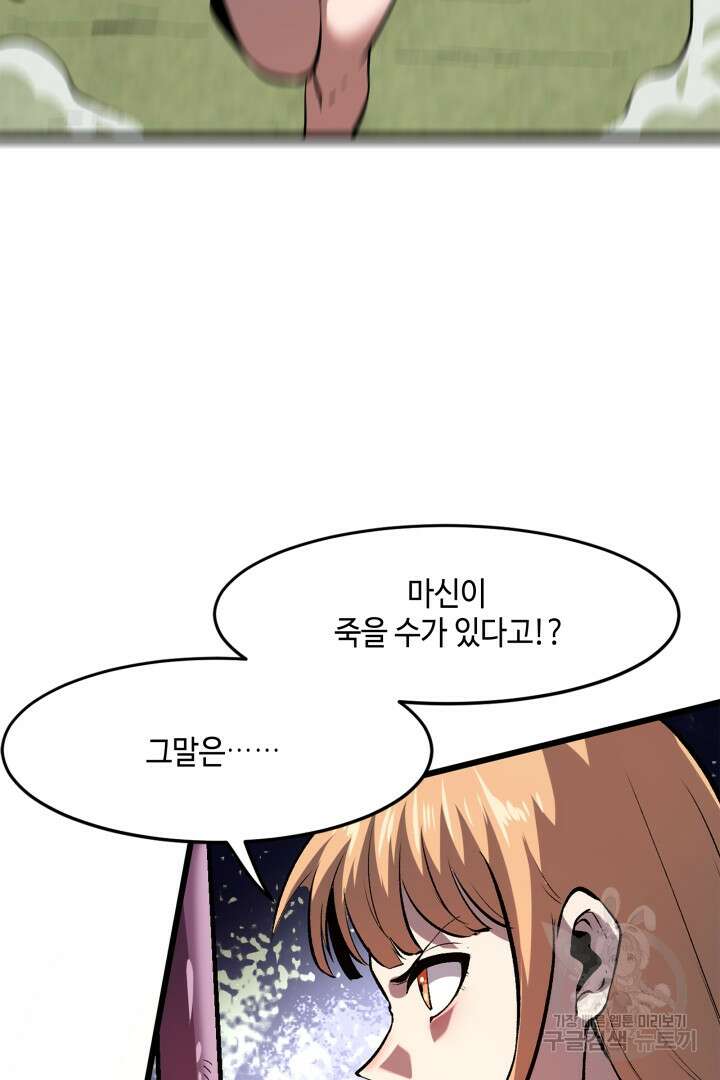 버그로 왕까지 82화 75