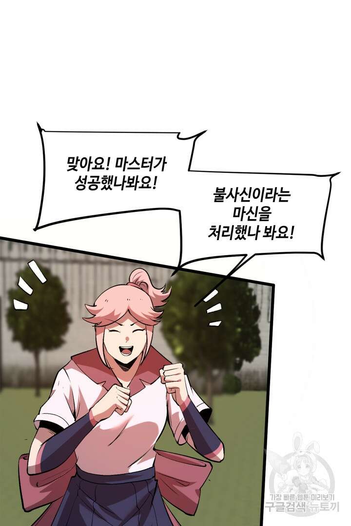버그로 왕까지 82화 78
