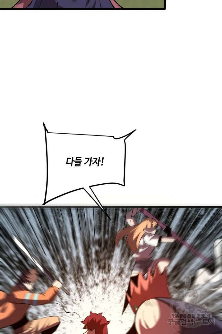 버그로 왕까지 82화 79