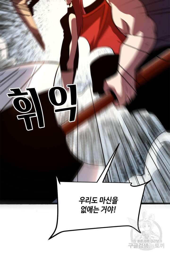 버그로 왕까지 82화 80