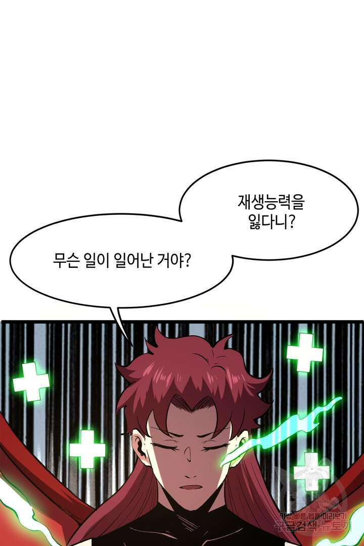 버그로 왕까지 82화 81