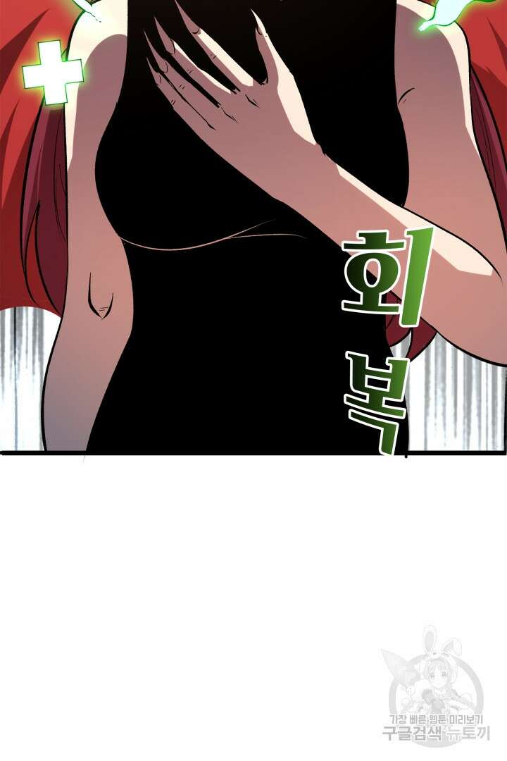 버그로 왕까지 82화 82
