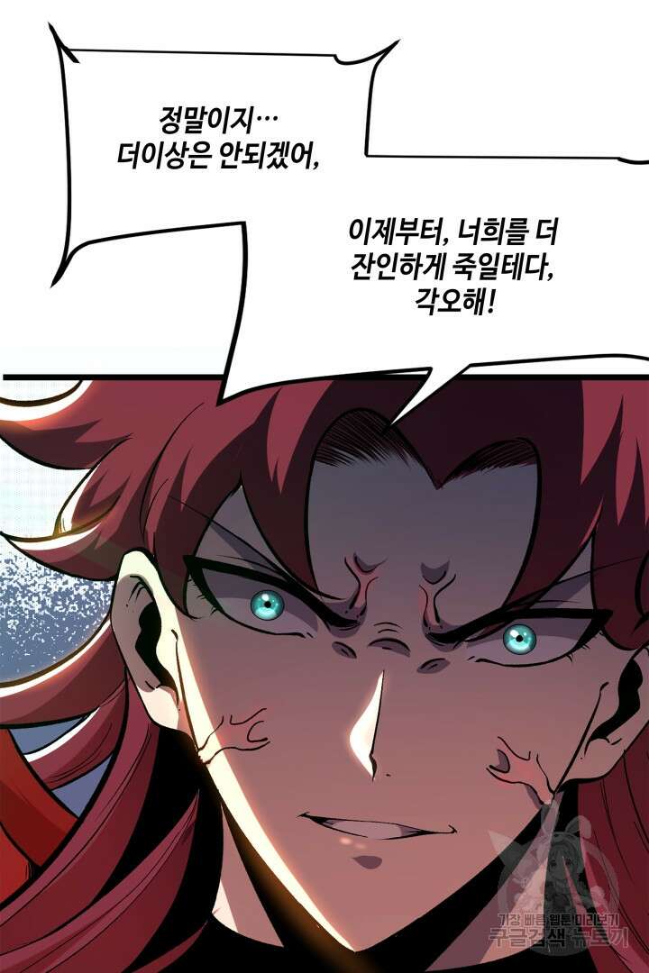 버그로 왕까지 82화 83