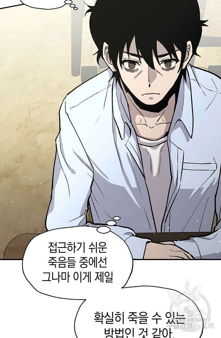 죽어야 사는 남자 4화 6