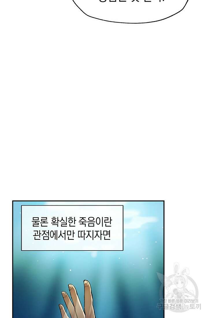 죽어야 사는 남자 4화 7