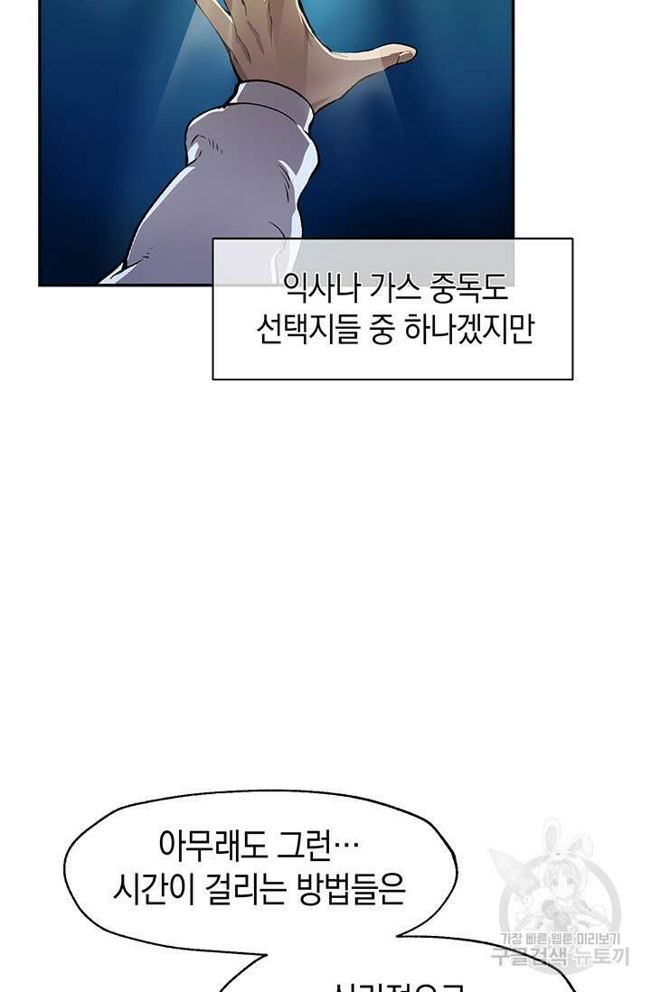 죽어야 사는 남자 4화 8