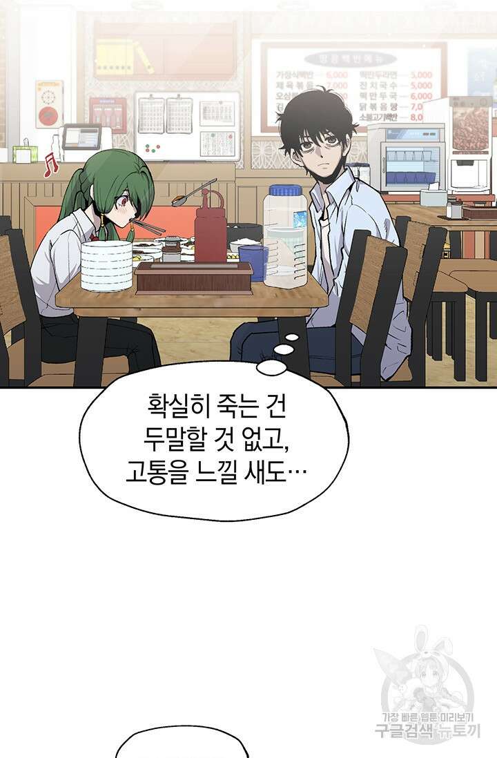 죽어야 사는 남자 4화 12
