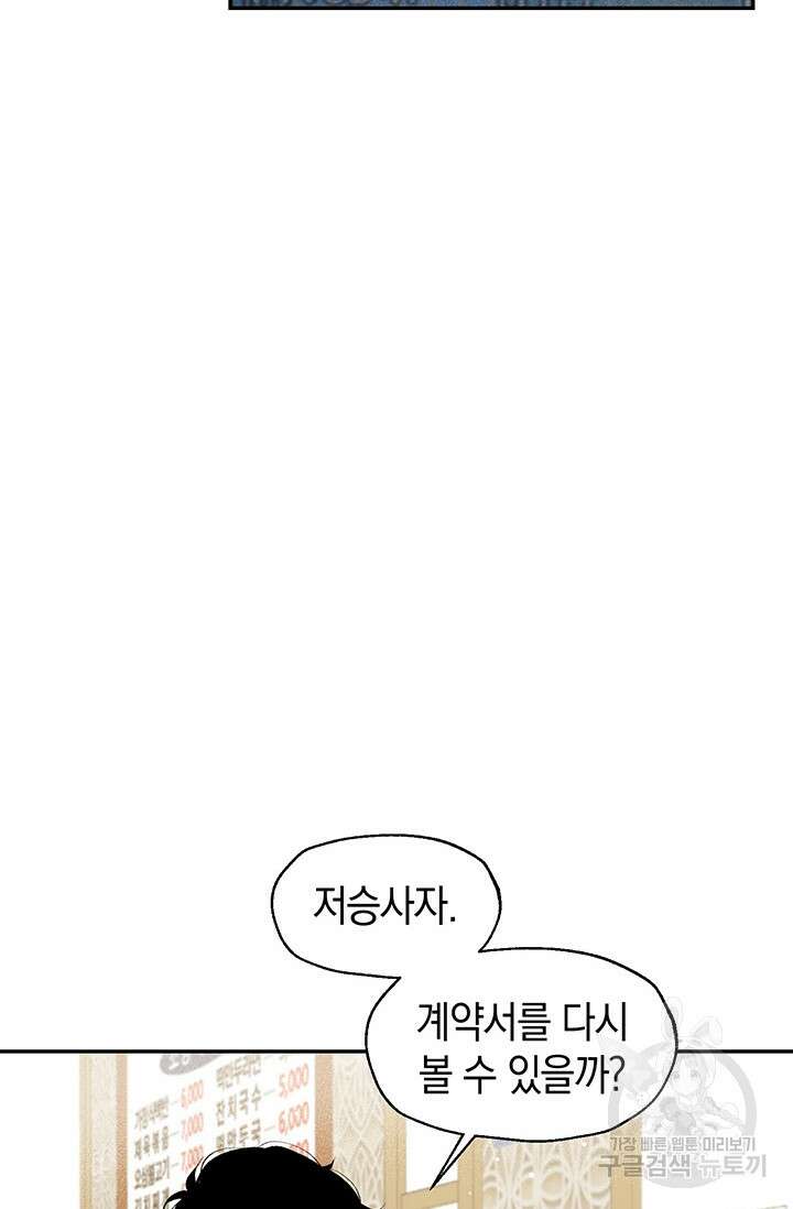 죽어야 사는 남자 4화 17
