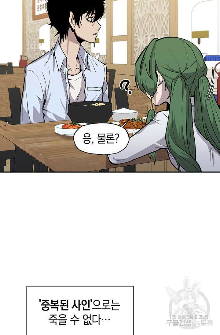 죽어야 사는 남자 4화 18