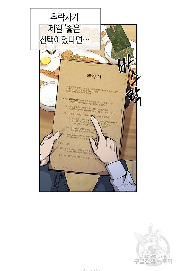 죽어야 사는 남자 4화 20