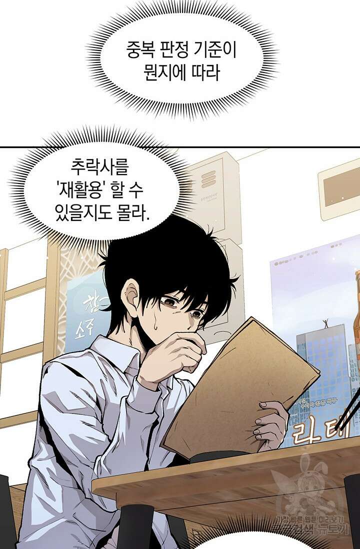 죽어야 사는 남자 4화 21