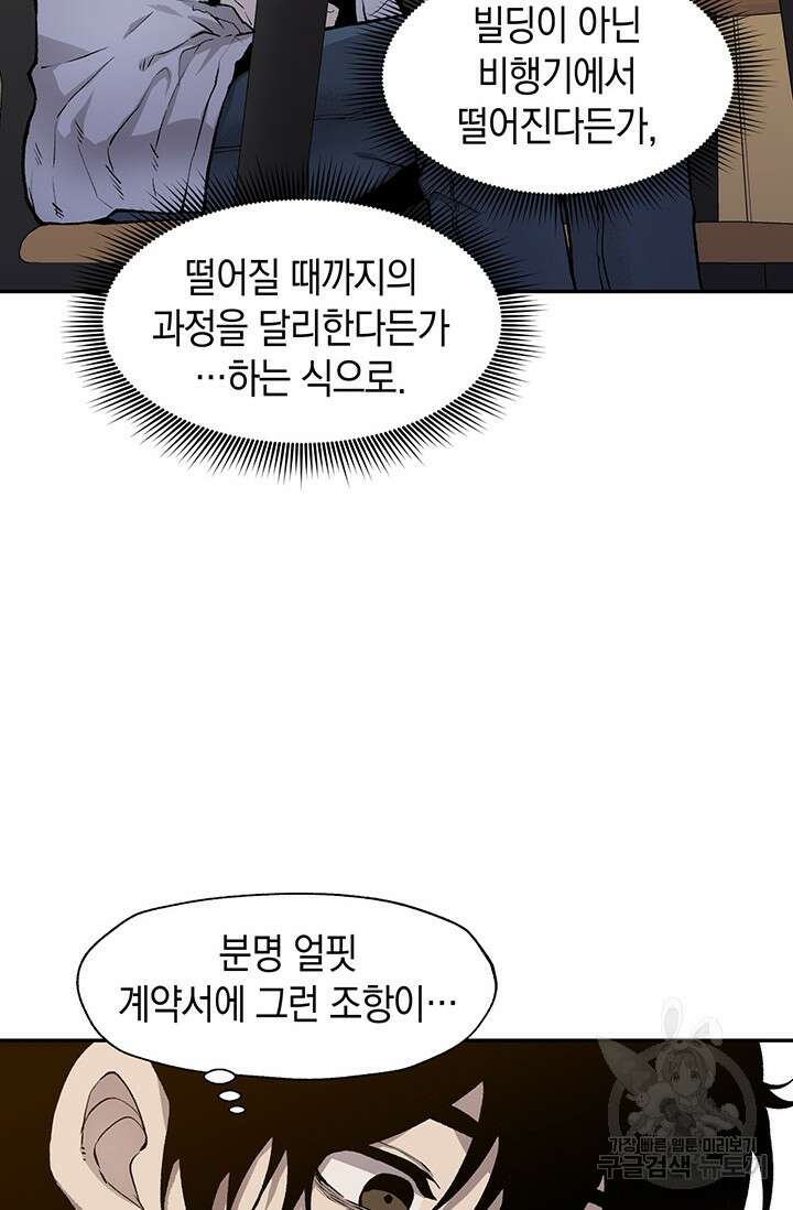 죽어야 사는 남자 4화 22