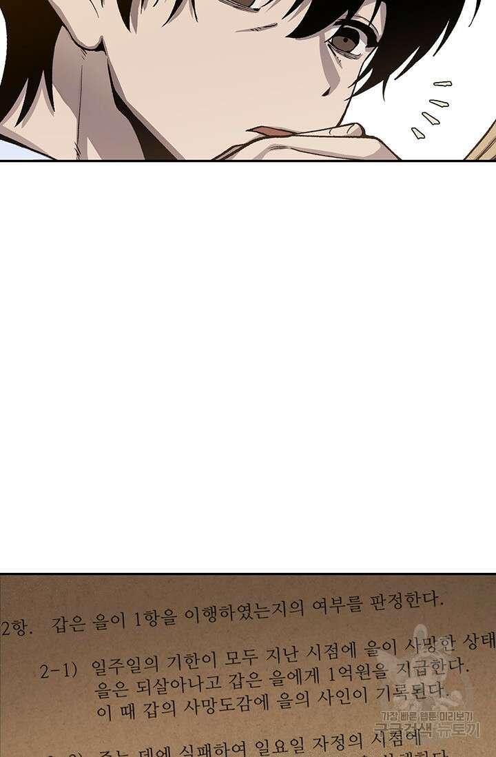 죽어야 사는 남자 4화 23