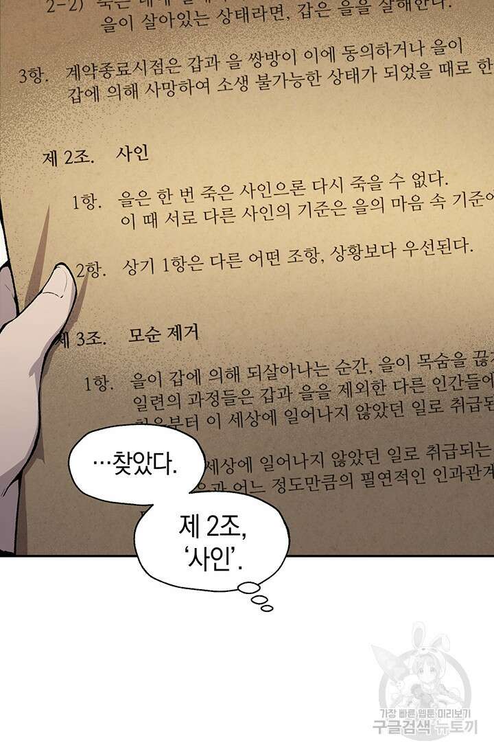 죽어야 사는 남자 4화 24