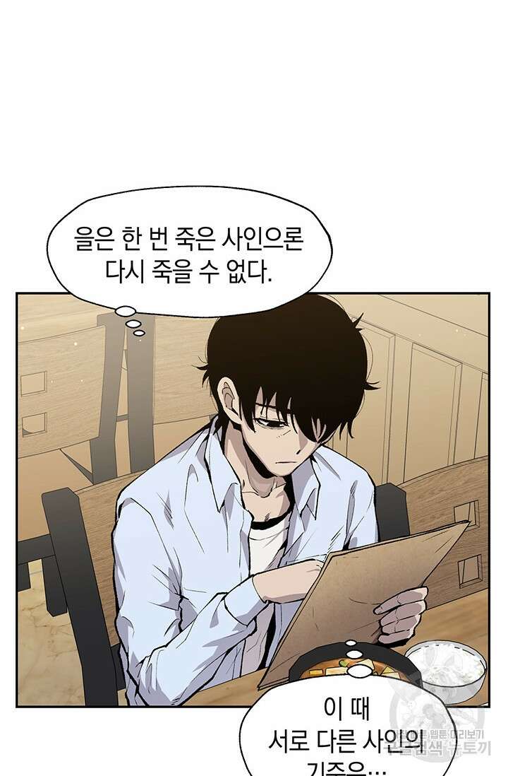 죽어야 사는 남자 4화 25