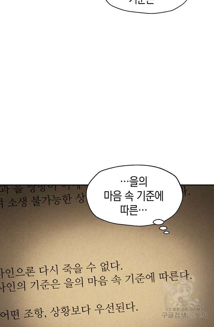 죽어야 사는 남자 4화 26