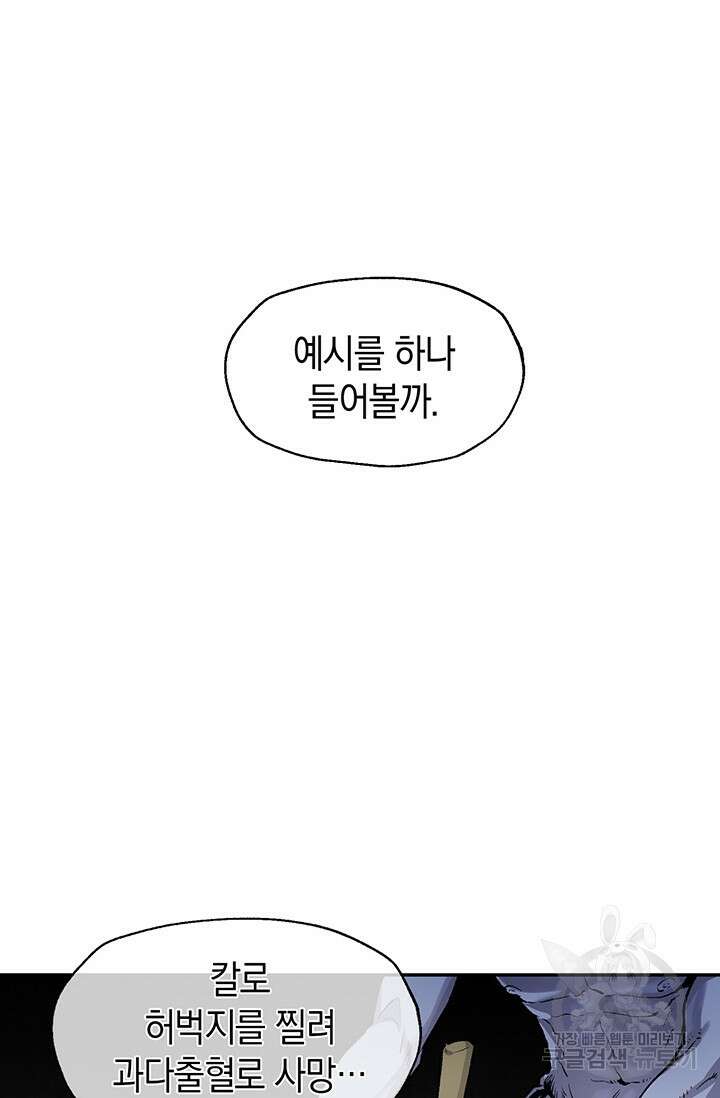 죽어야 사는 남자 4화 30