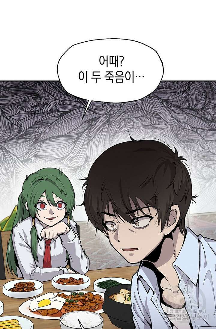죽어야 사는 남자 4화 32