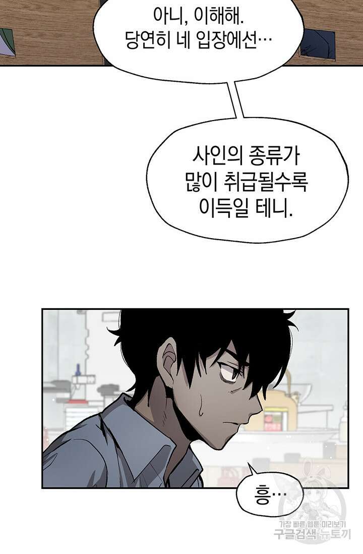 죽어야 사는 남자 4화 36