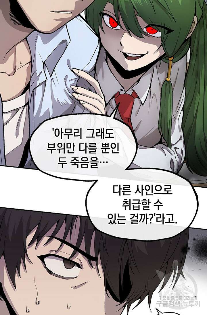죽어야 사는 남자 4화 38