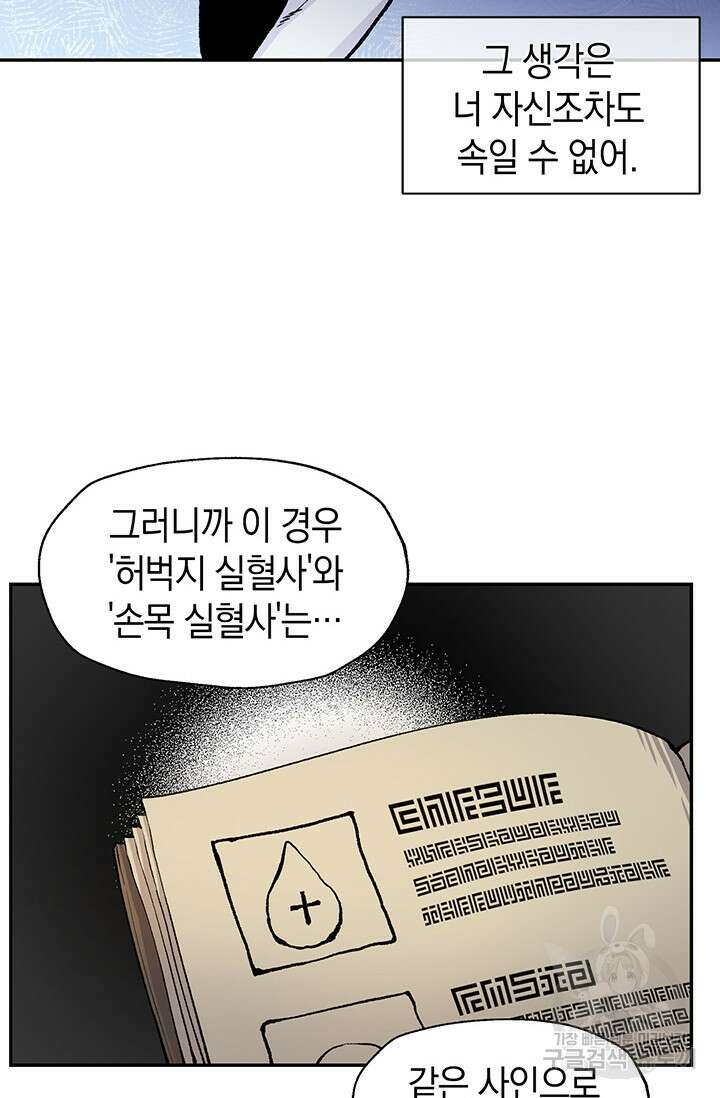 죽어야 사는 남자 4화 40