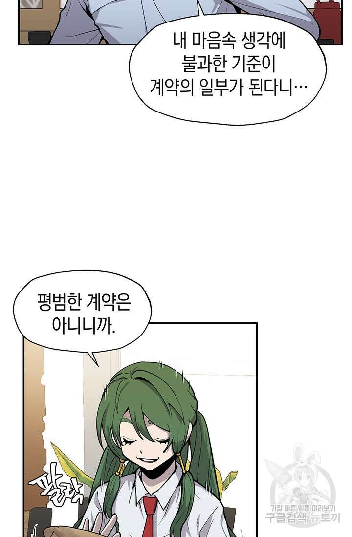 죽어야 사는 남자 4화 42