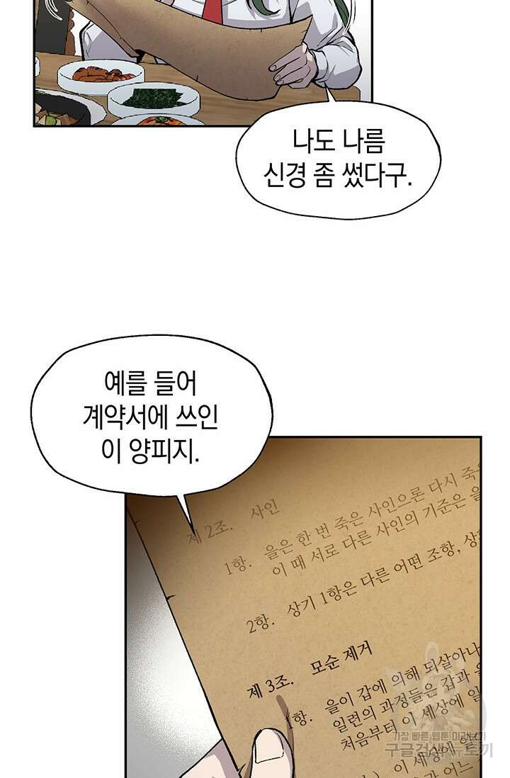죽어야 사는 남자 4화 43