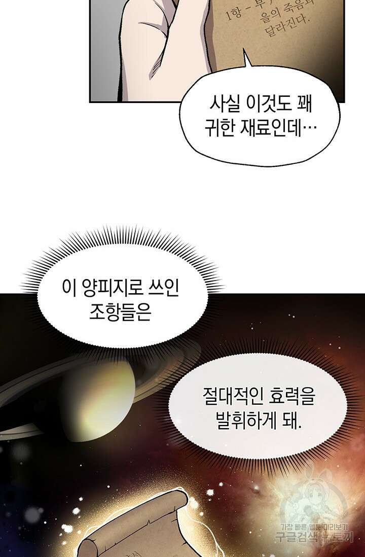 죽어야 사는 남자 4화 44