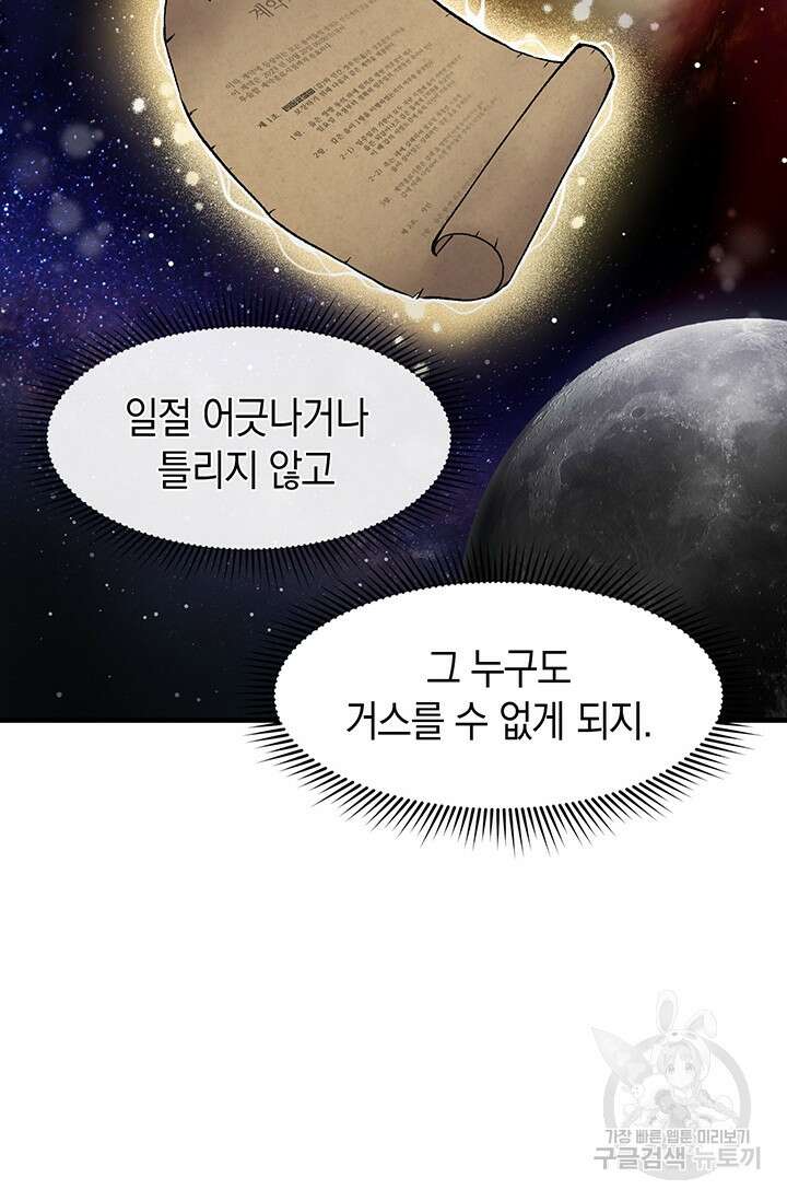 죽어야 사는 남자 4화 45