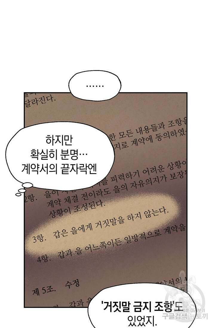 죽어야 사는 남자 4화 48