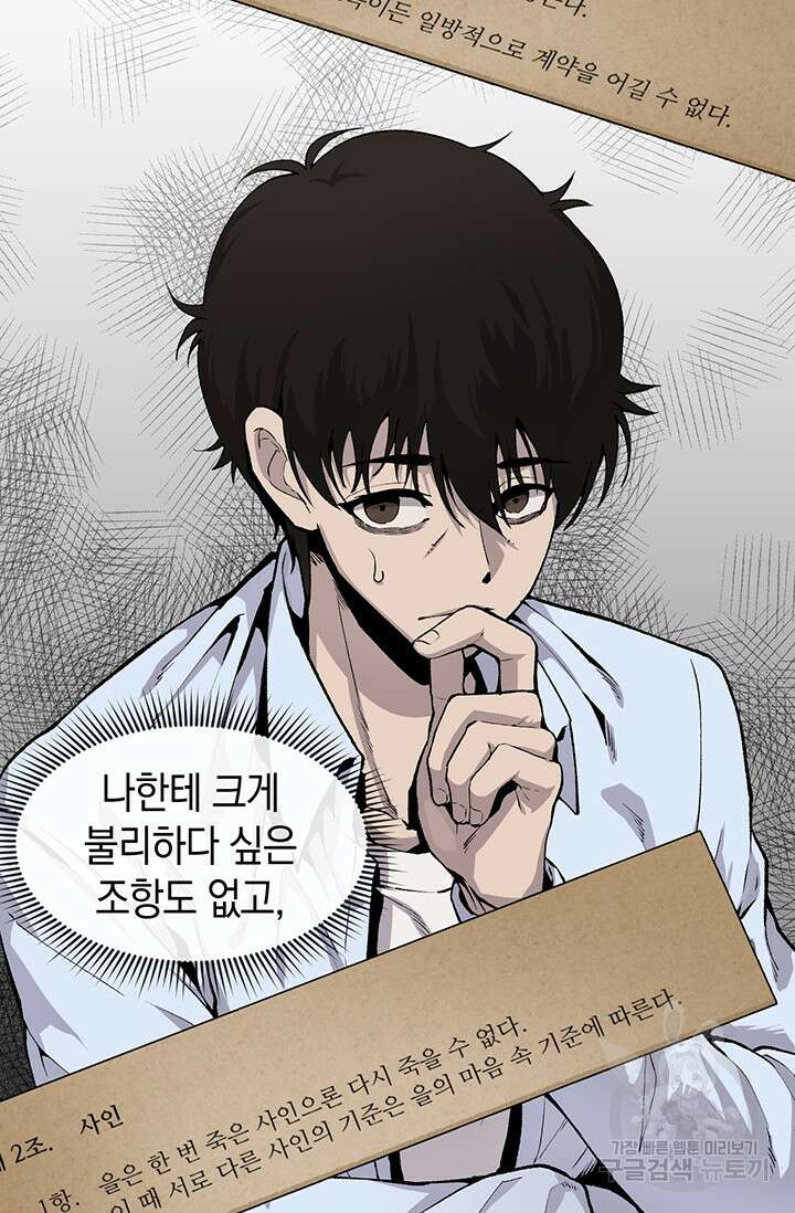 죽어야 사는 남자 4화 50
