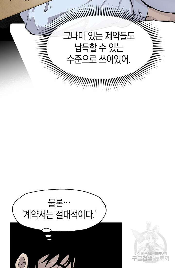 죽어야 사는 남자 4화 51