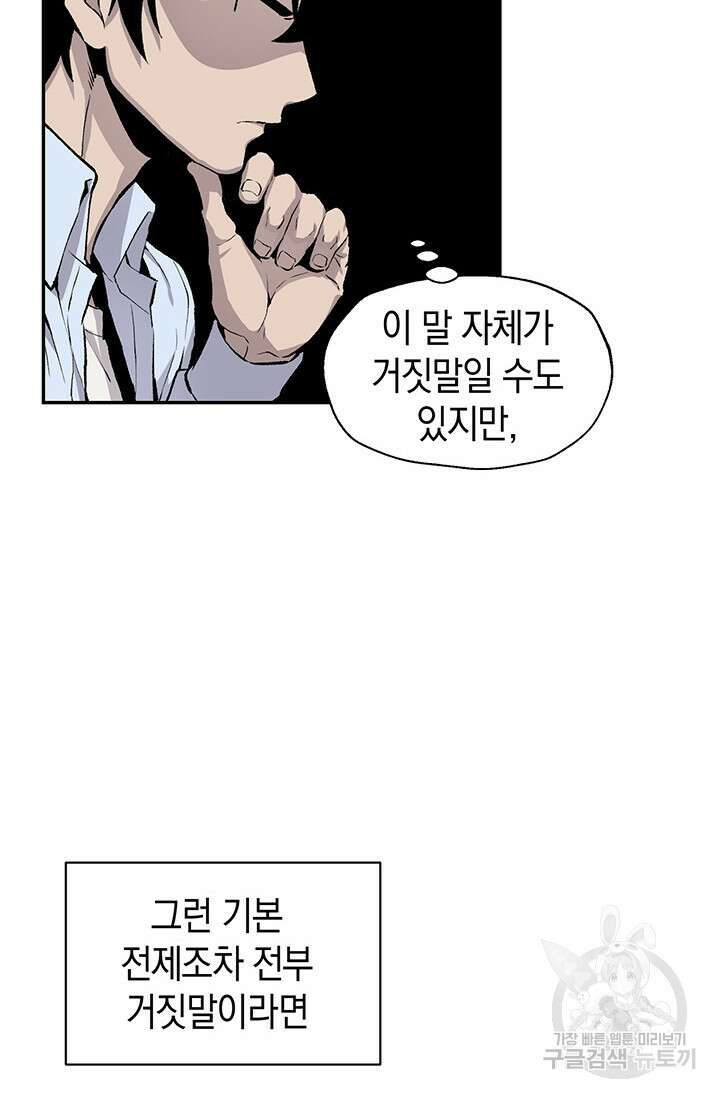 죽어야 사는 남자 4화 52