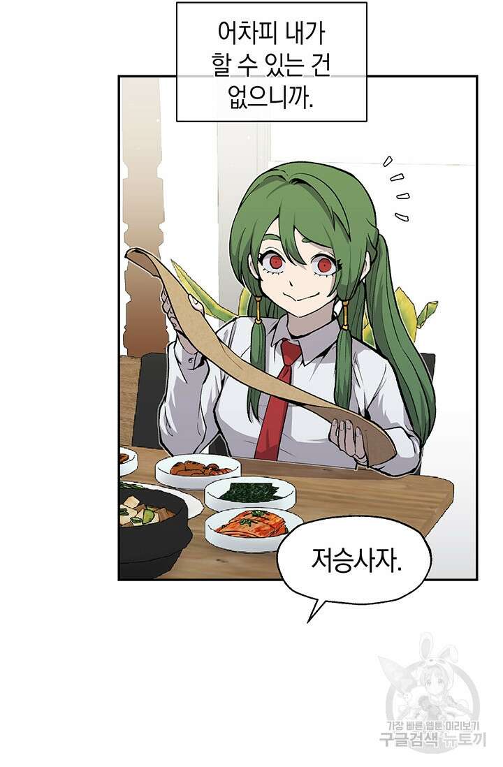 죽어야 사는 남자 4화 53