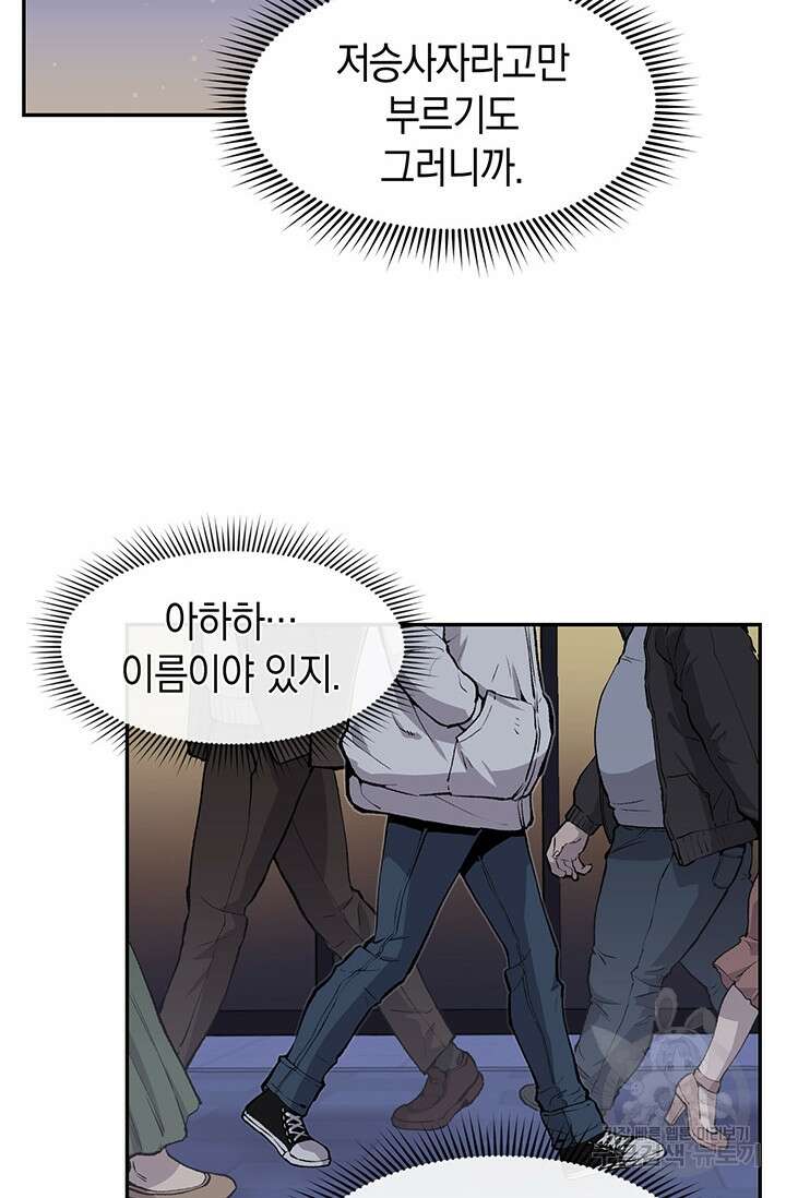 죽어야 사는 남자 4화 56