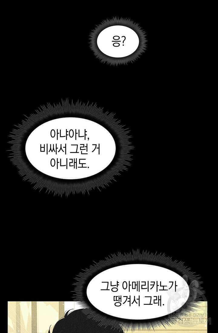 죽어야 사는 남자 4화 73