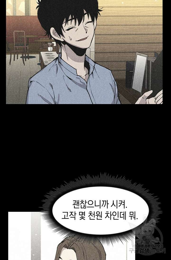 죽어야 사는 남자 4화 74