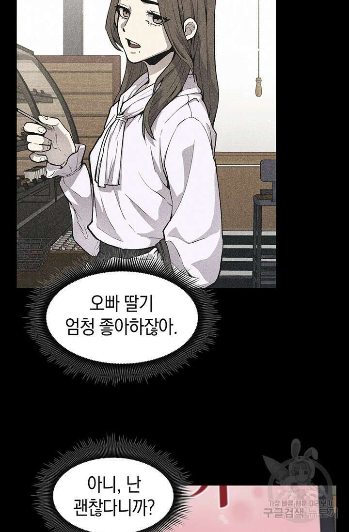 죽어야 사는 남자 4화 75