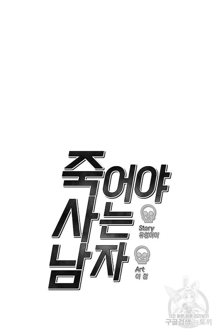 죽어야 사는 남자 4화 91