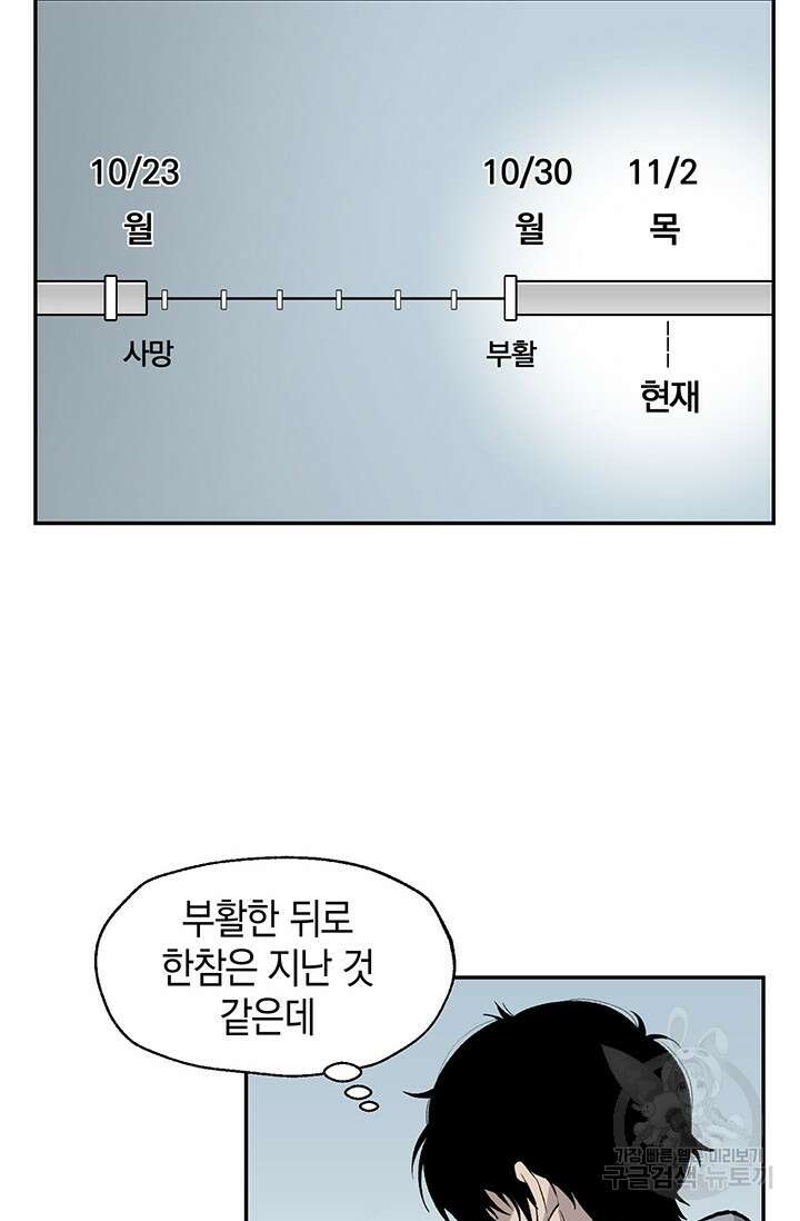죽어야 사는 남자 7화 10